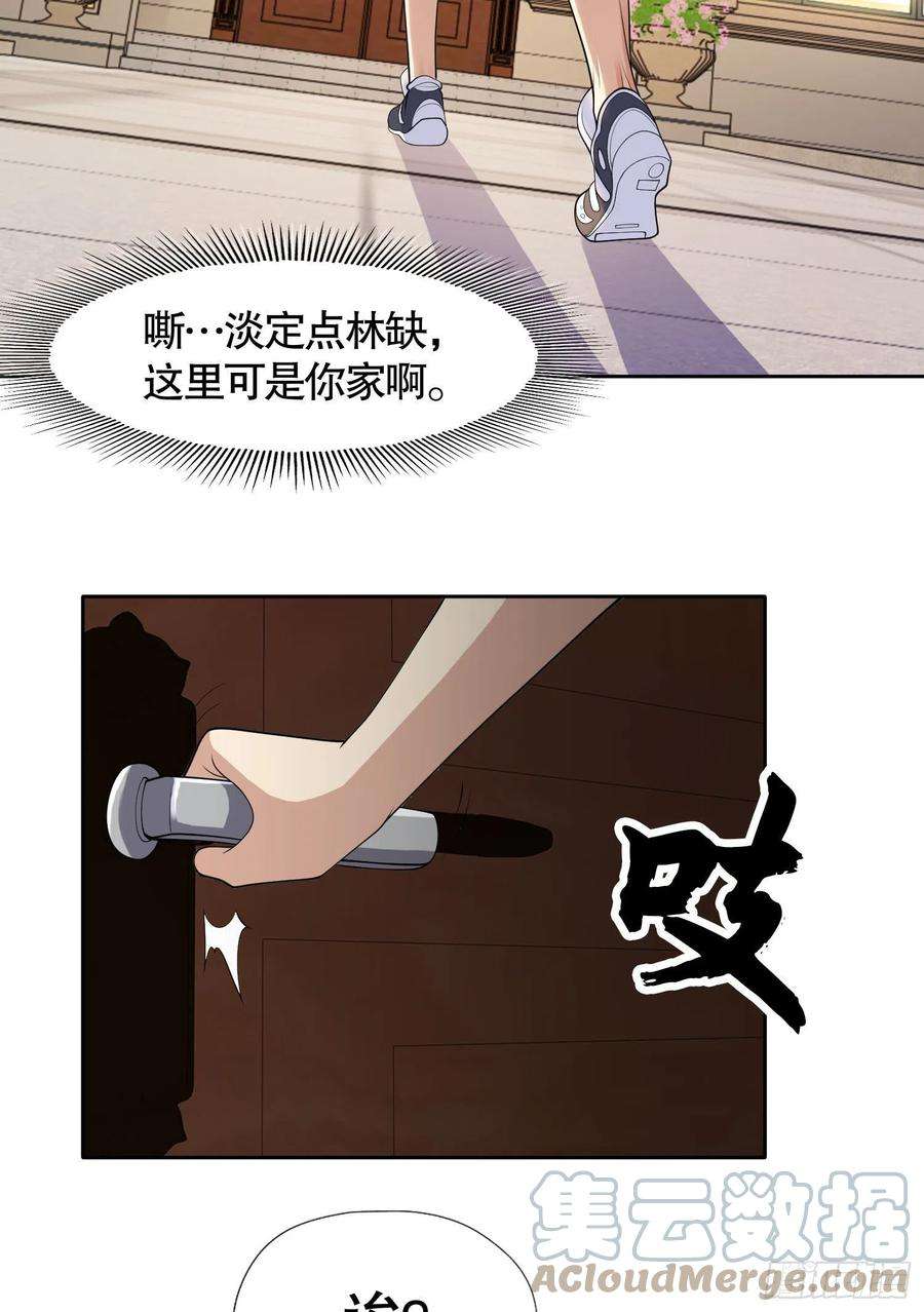 开局吻上裂口女2话 青梅竹马找上门