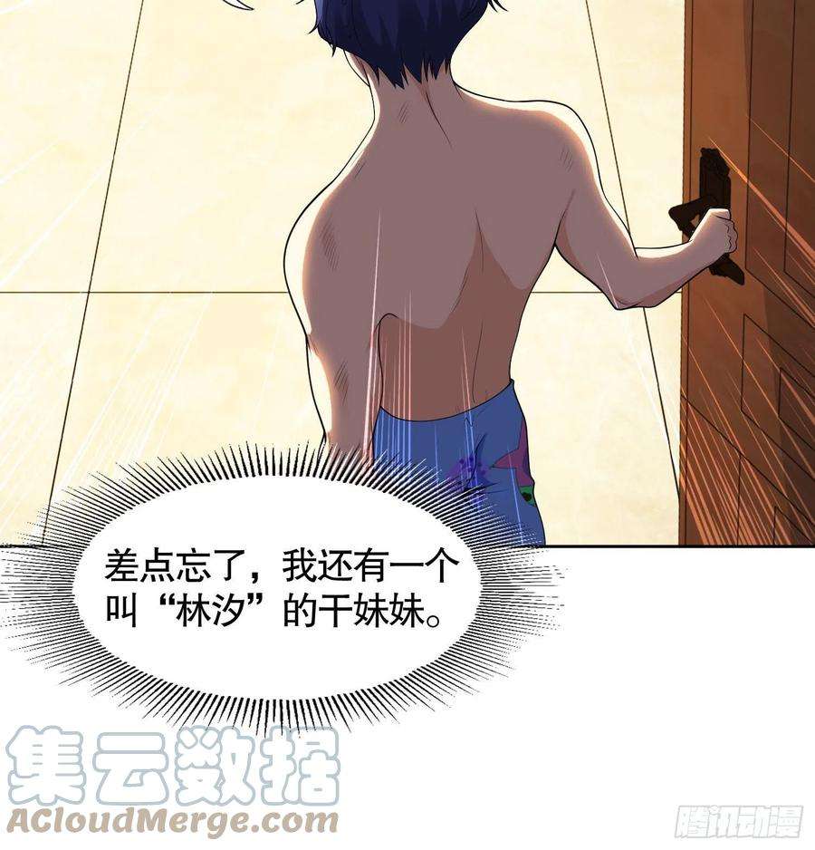 开局吻上裂口女2话 青梅竹马找上门