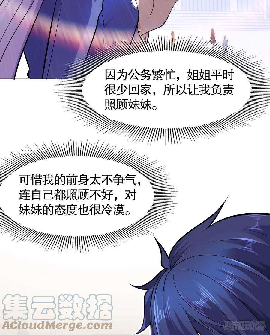 开局吻上裂口女2话 青梅竹马找上门