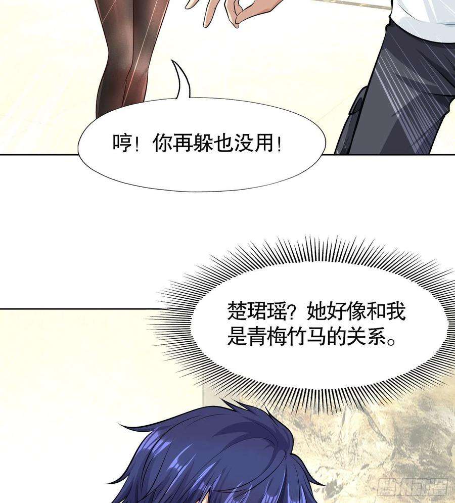 开局吻上裂口女2话 青梅竹马找上门