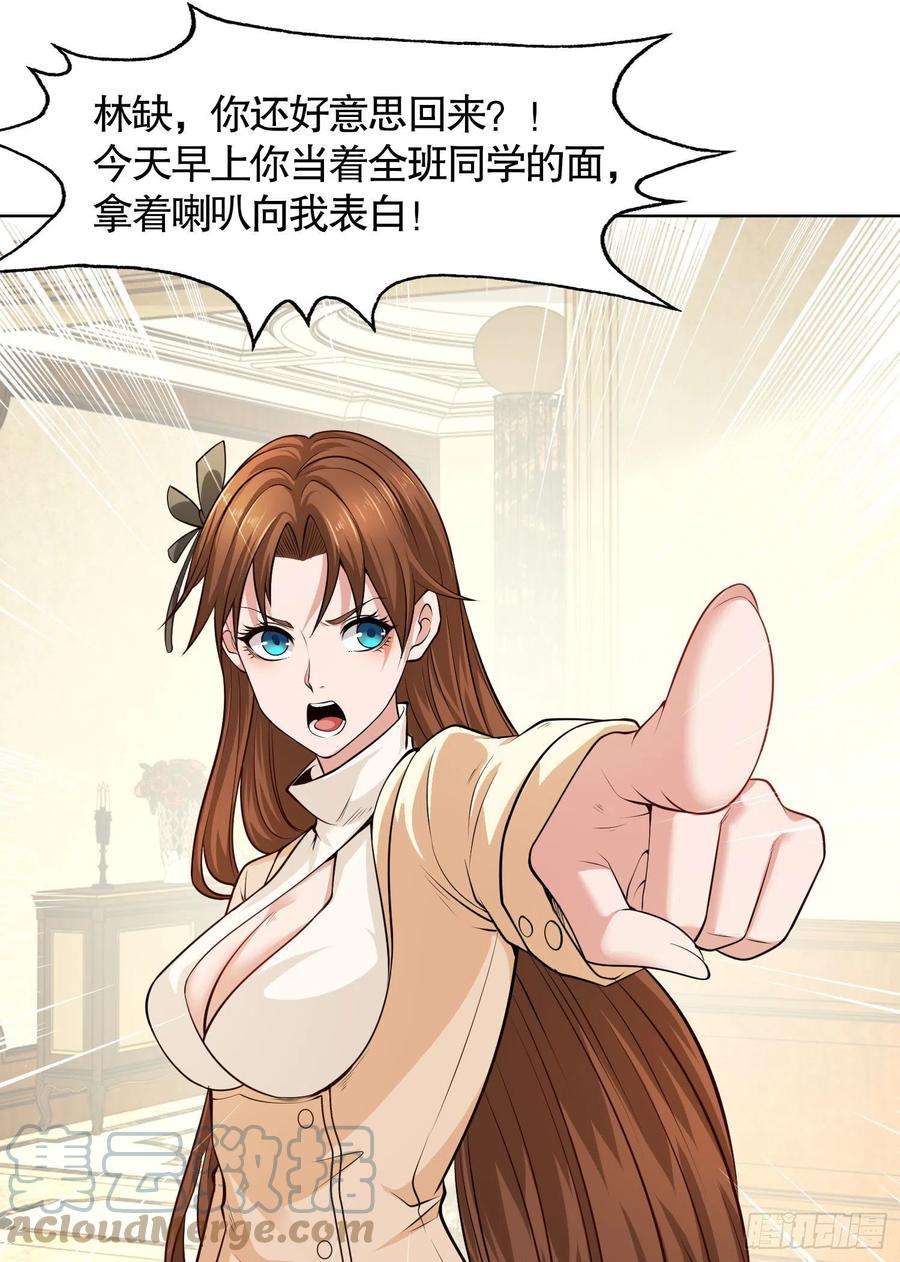 开局吻上裂口女2话 青梅竹马找上门