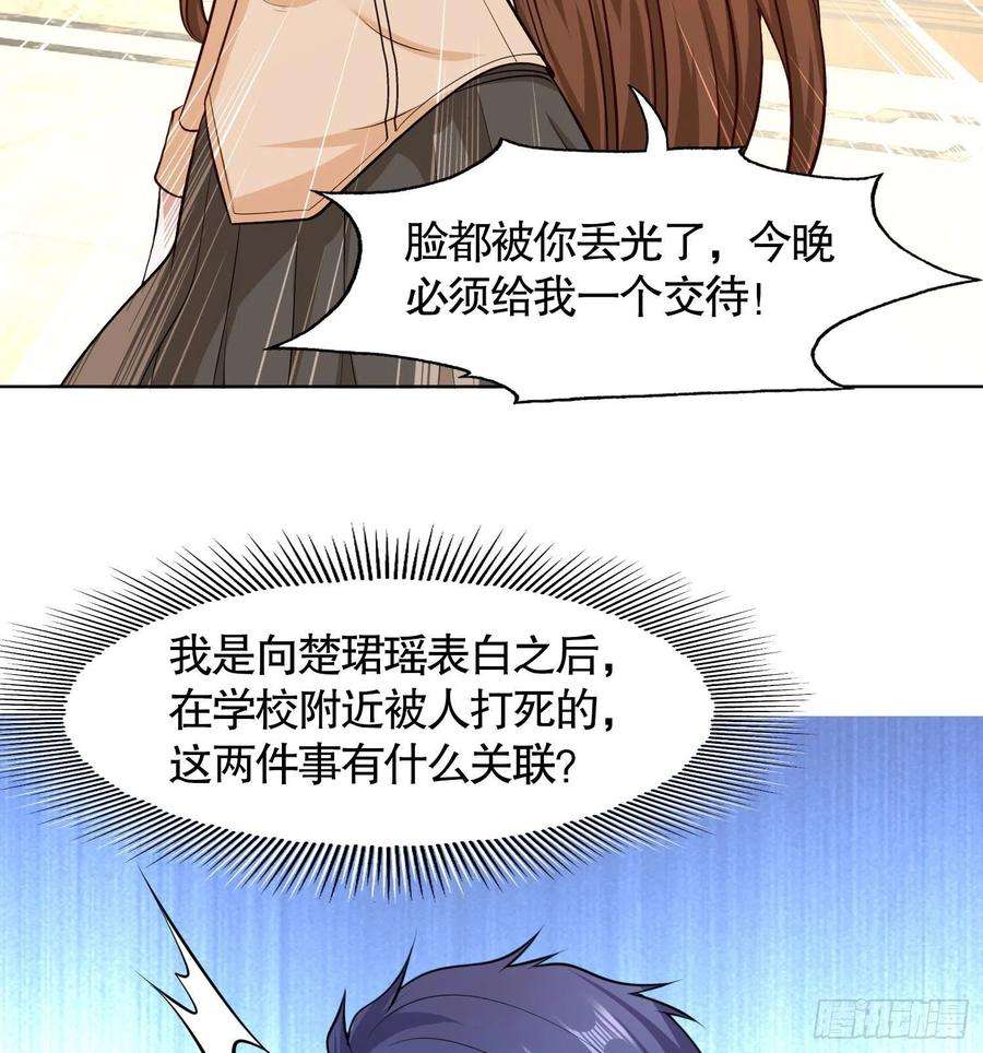 开局吻上裂口女2话 青梅竹马找上门