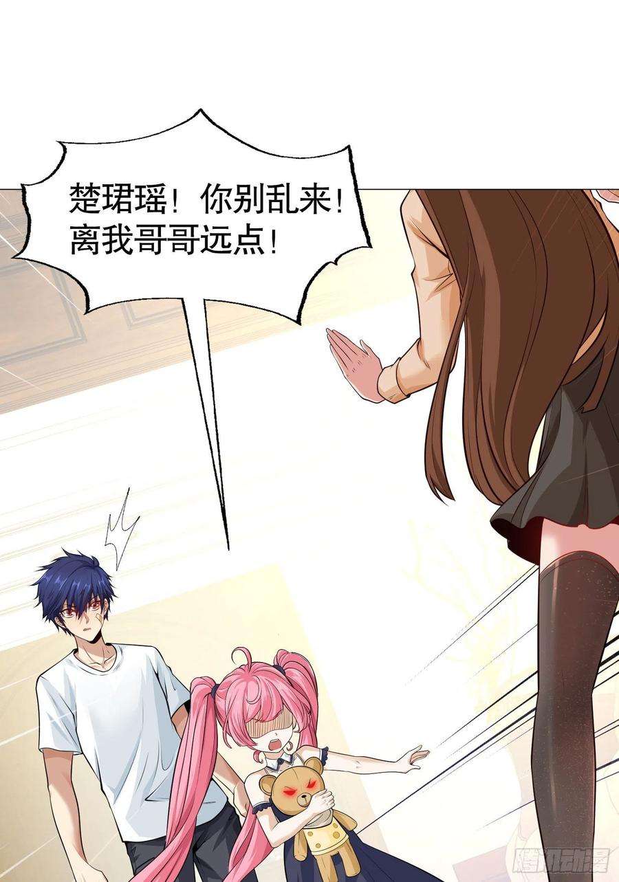 开局吻上裂口女2话 青梅竹马找上门