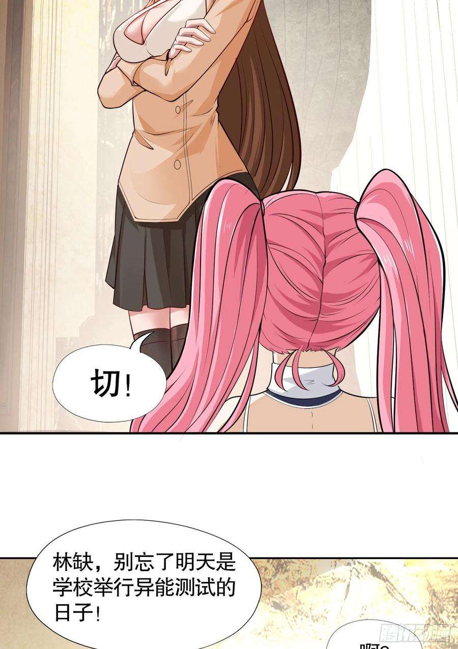 开局吻上裂口女2话 青梅竹马找上门