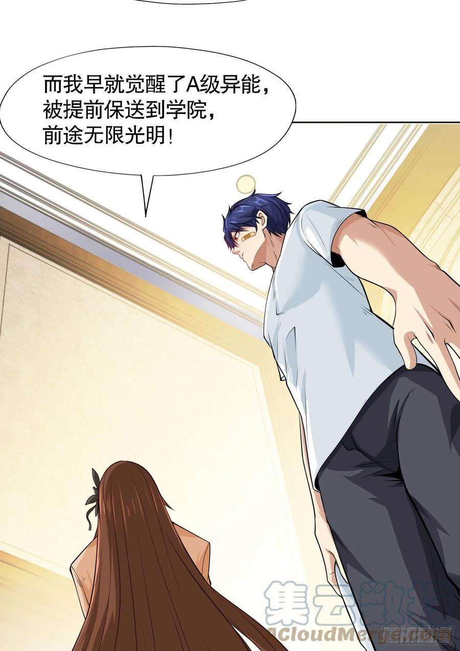 开局吻上裂口女2话 青梅竹马找上门