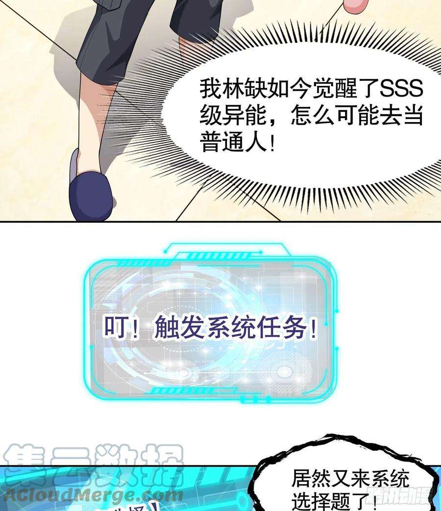 开局吻上裂口女2话 青梅竹马找上门