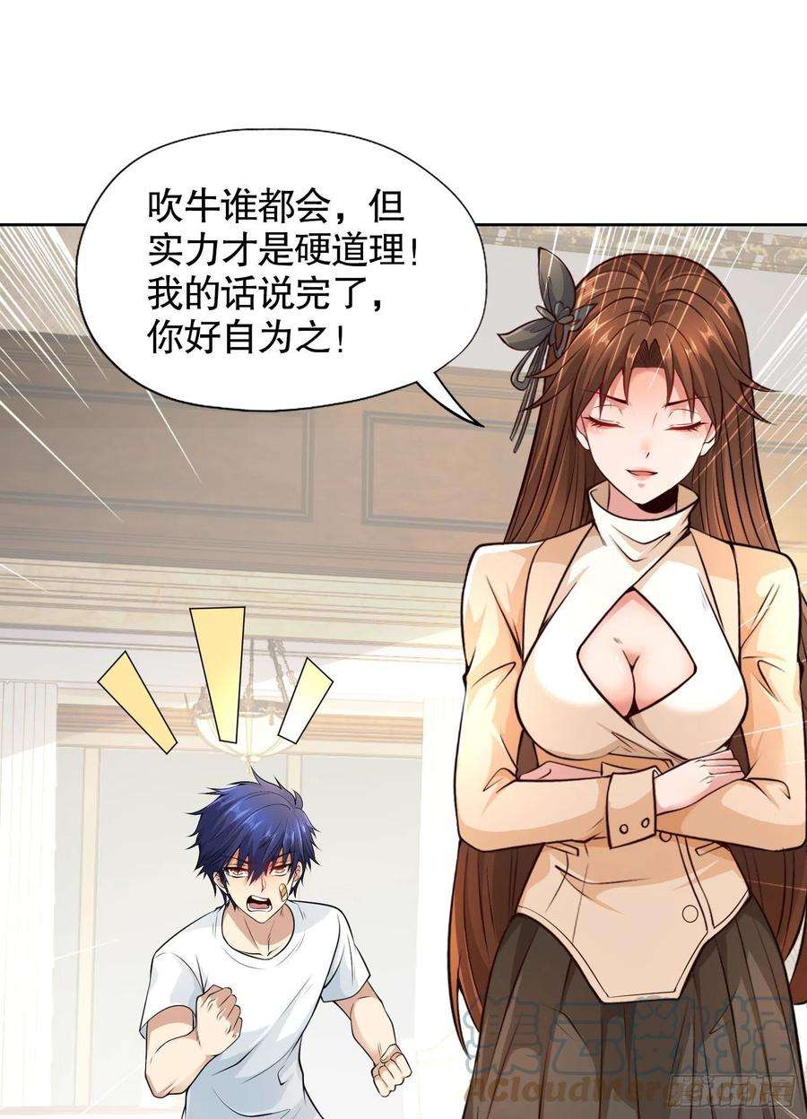 开局吻上裂口女2话 青梅竹马找上门