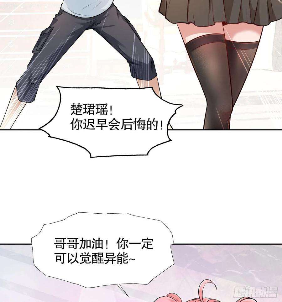 开局吻上裂口女2话 青梅竹马找上门