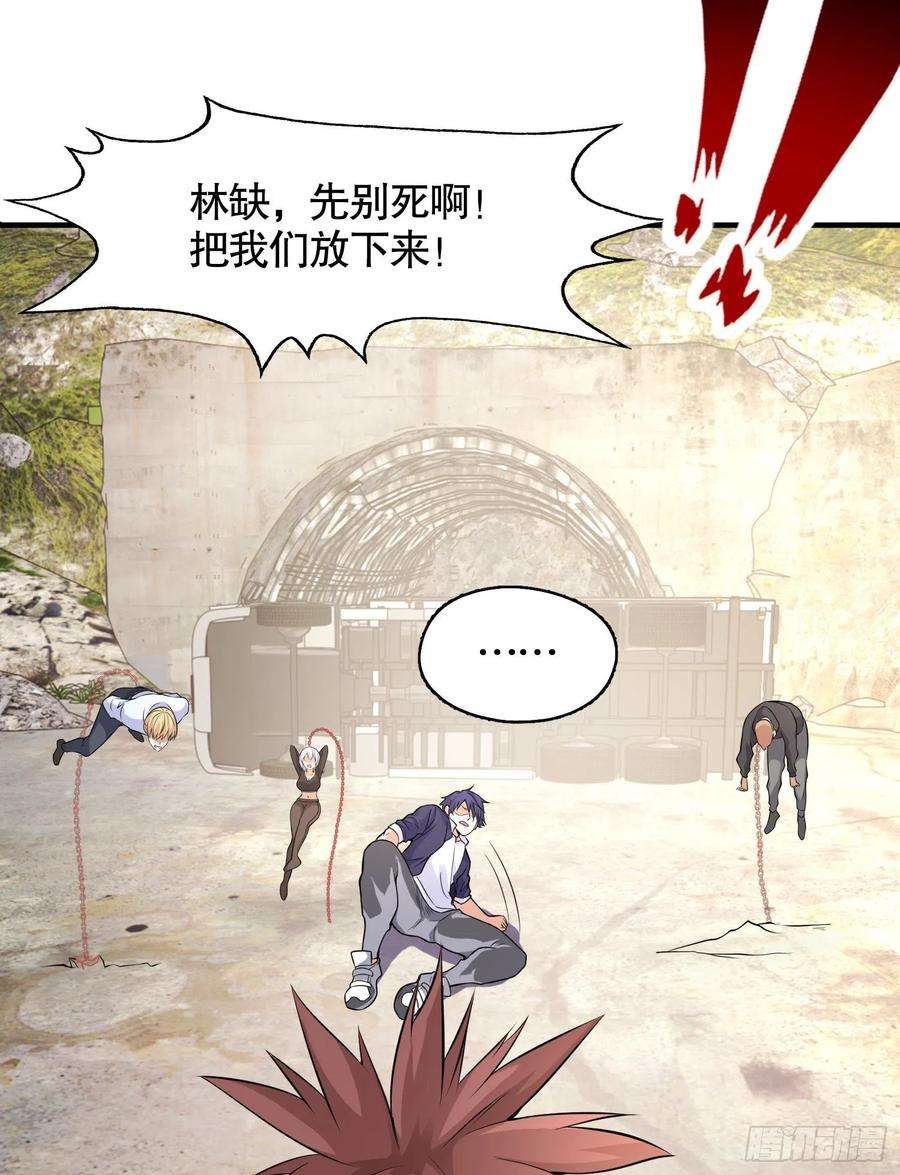 开局吻上裂口女5话 林缺的高光时刻