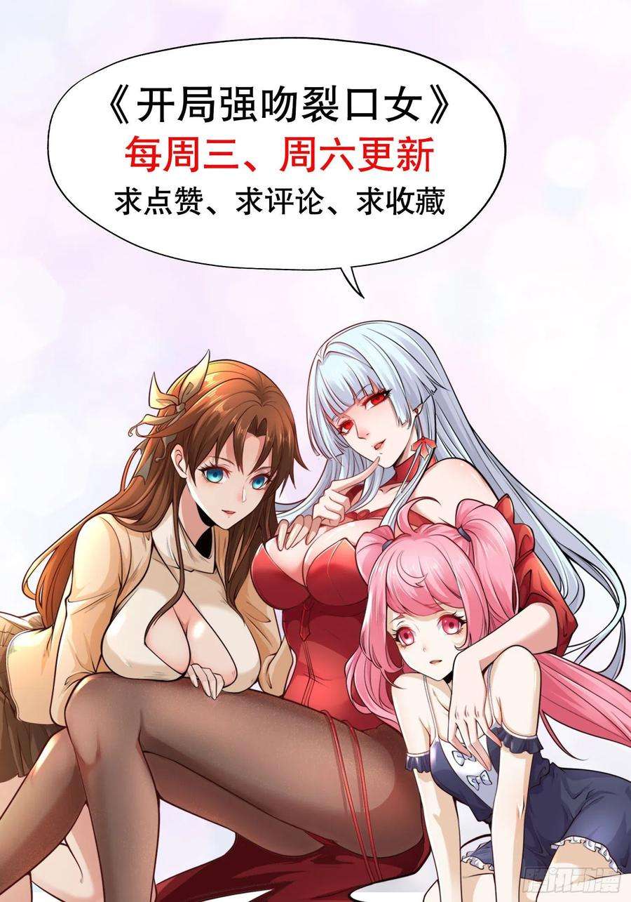 开局吻上裂口女5话 林缺的高光时刻