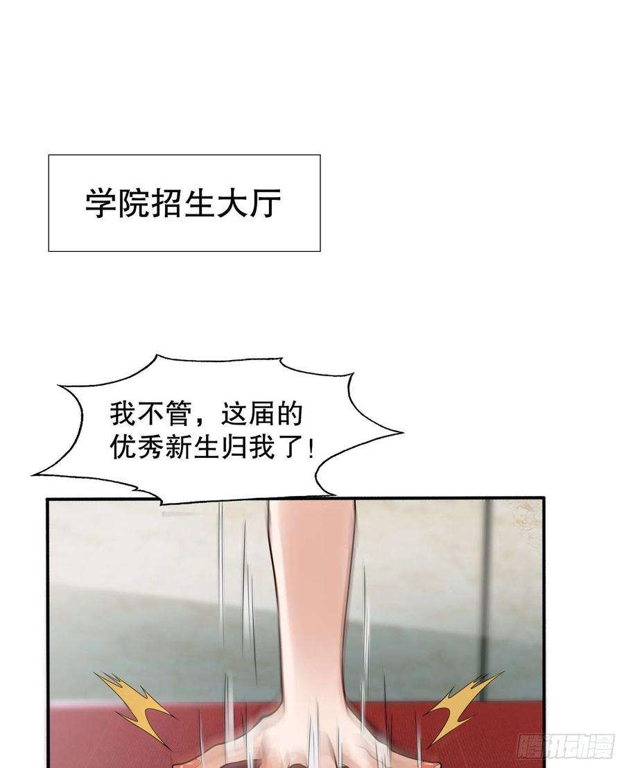 开局吻上裂口女6话 美女导师逼我入学