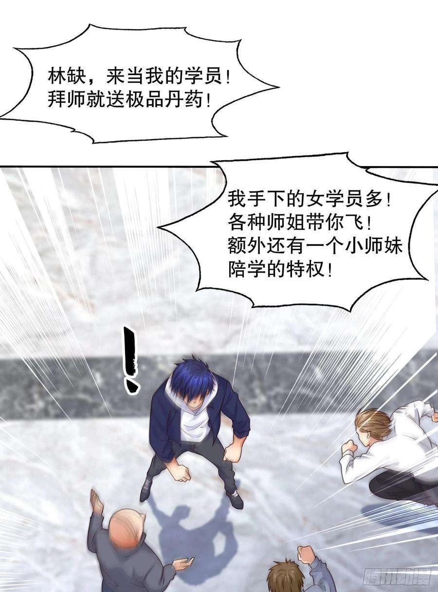 开局吻上裂口女6话 美女导师逼我入学