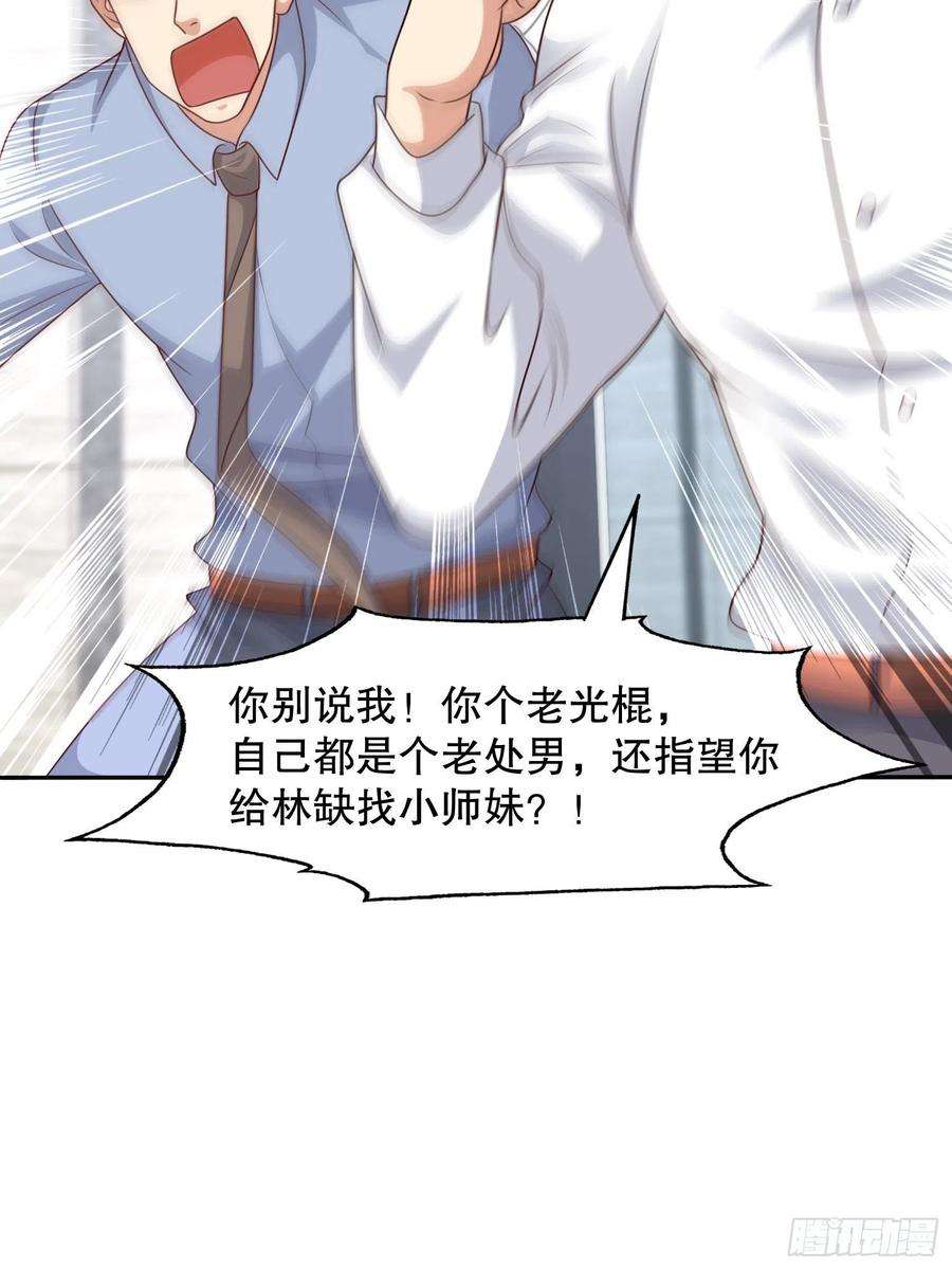开局吻上裂口女6话 美女导师逼我入学