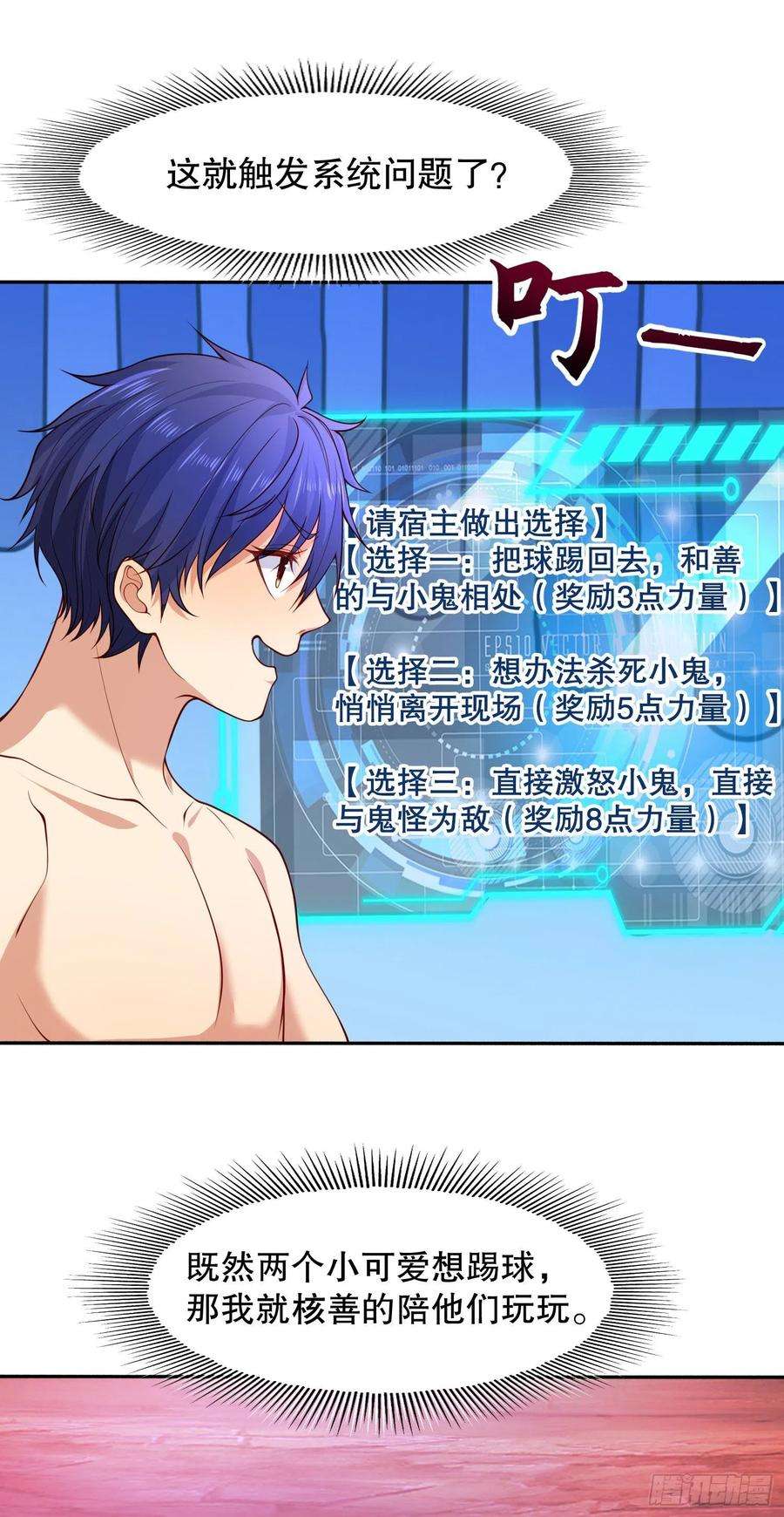 开局吻上裂口女11话 觉醒S级肉身！