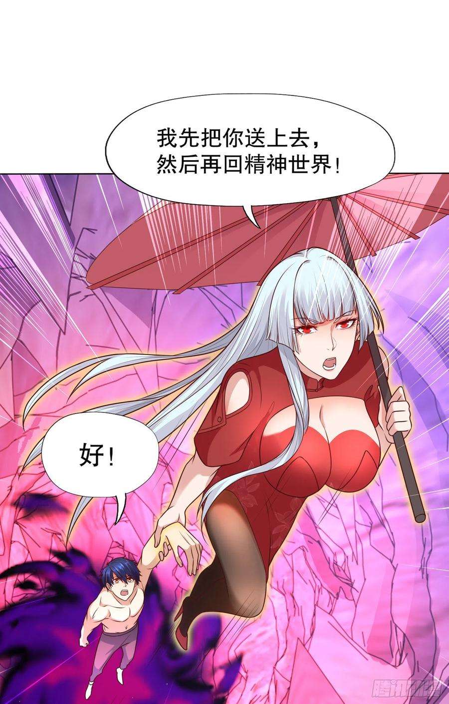开局吻上裂口女11话 觉醒S级肉身！