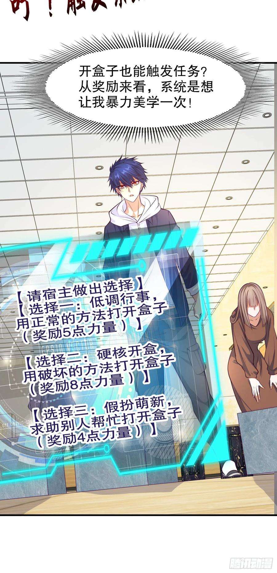 开局吻上裂口女12话 暴力开盲盒