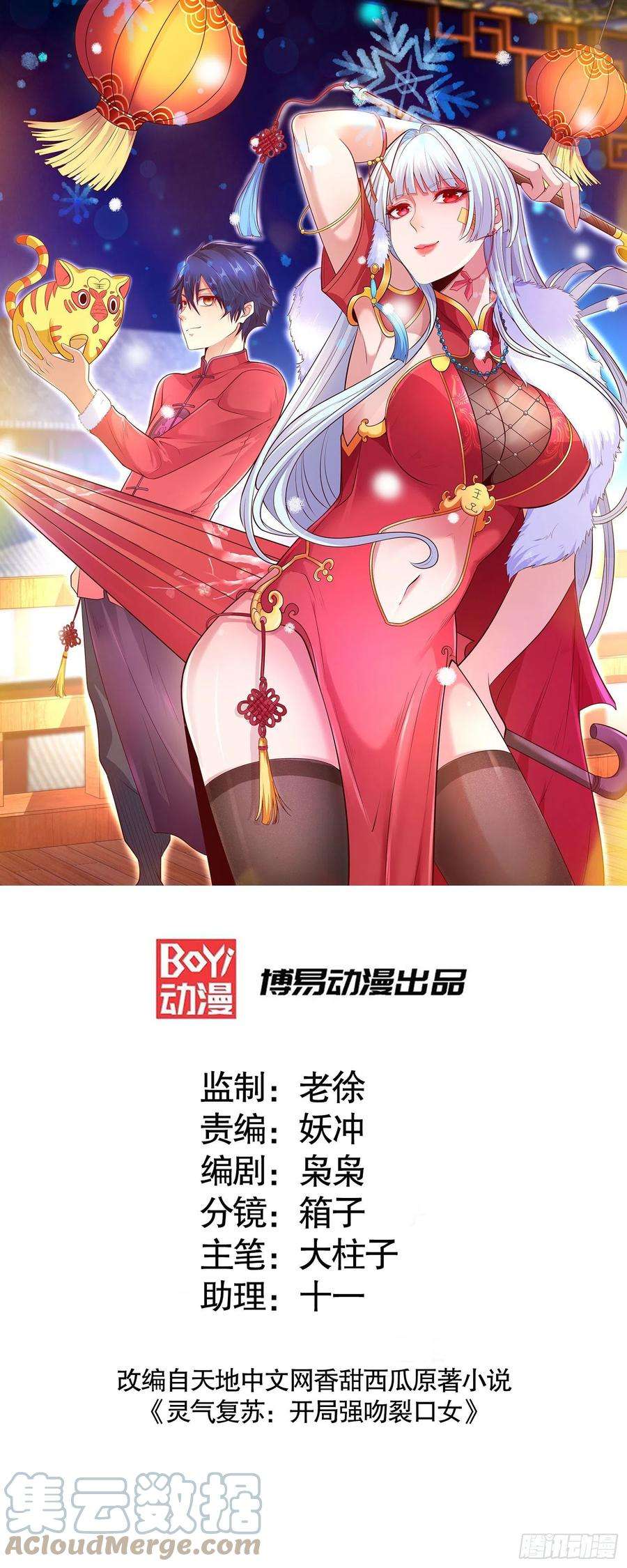 开局吻上裂口女13话 炎拳VS意大利炮