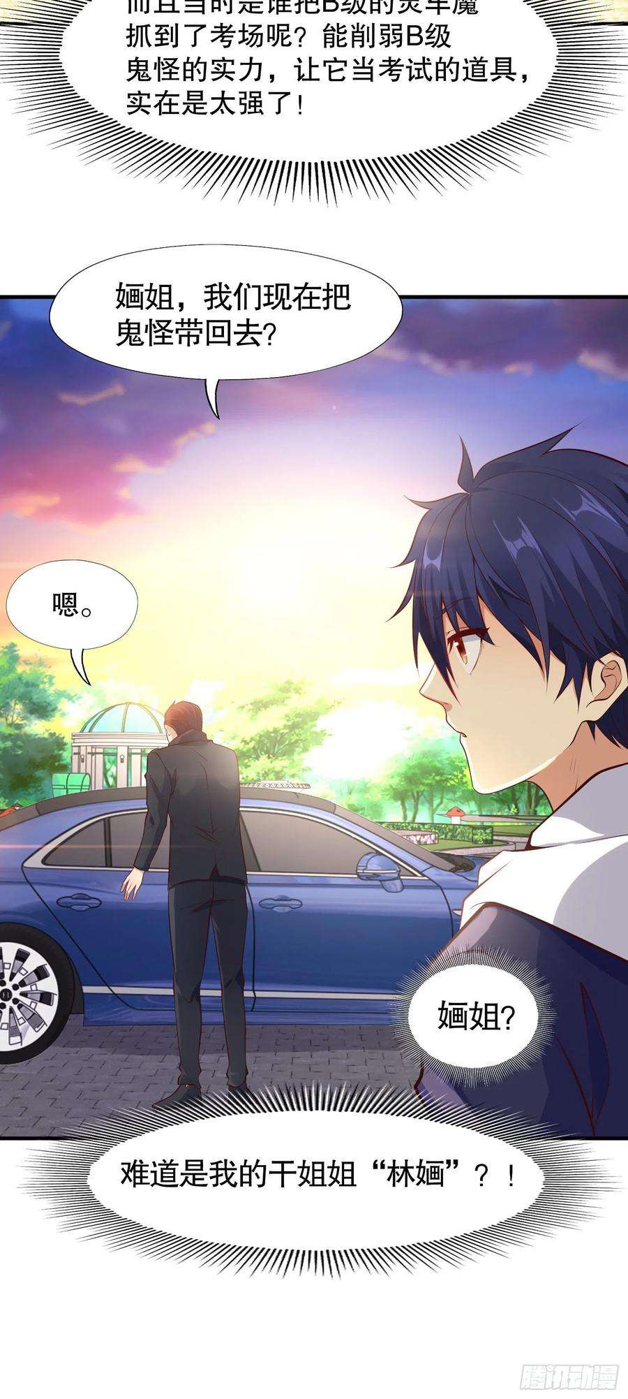 开局吻上裂口女16话 恶灵姐妹花