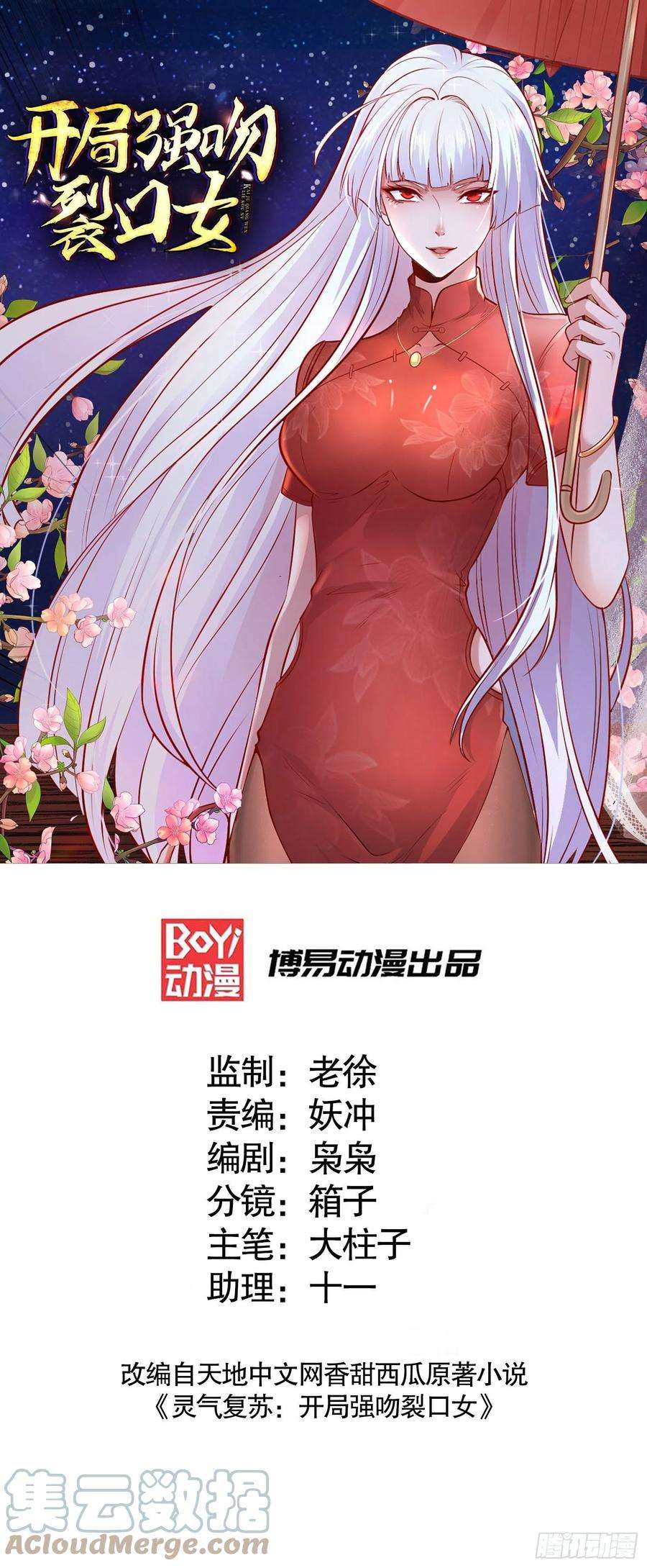 开局吻上裂口女18话 来自冥渊的蛇精