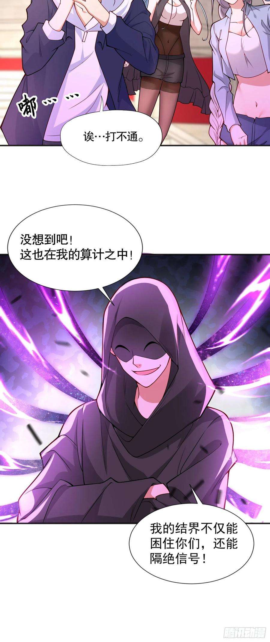 开局吻上裂口女18话 来自冥渊的蛇精