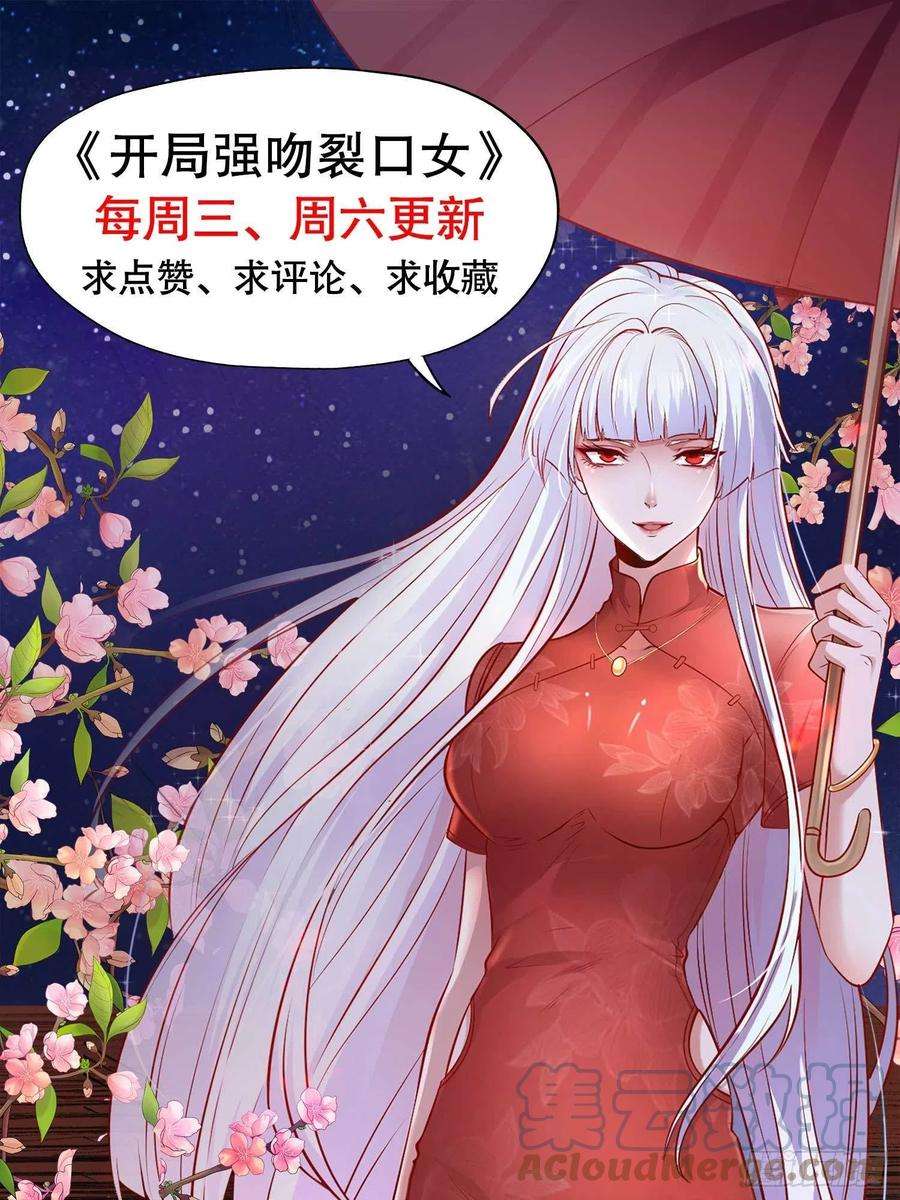 开局吻上裂口女18话 来自冥渊的蛇精
