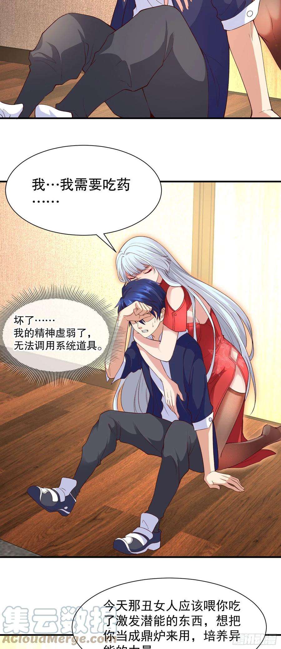 开局吻上裂口女19话 反派恶女喂我吃药