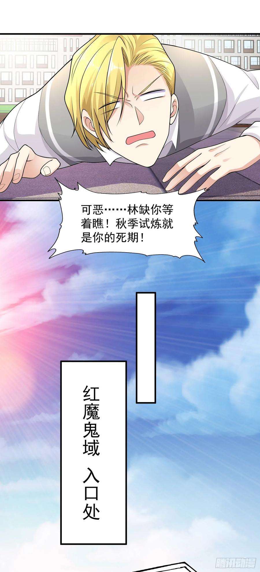 开局吻上裂口女21话 红魔鬼域开启