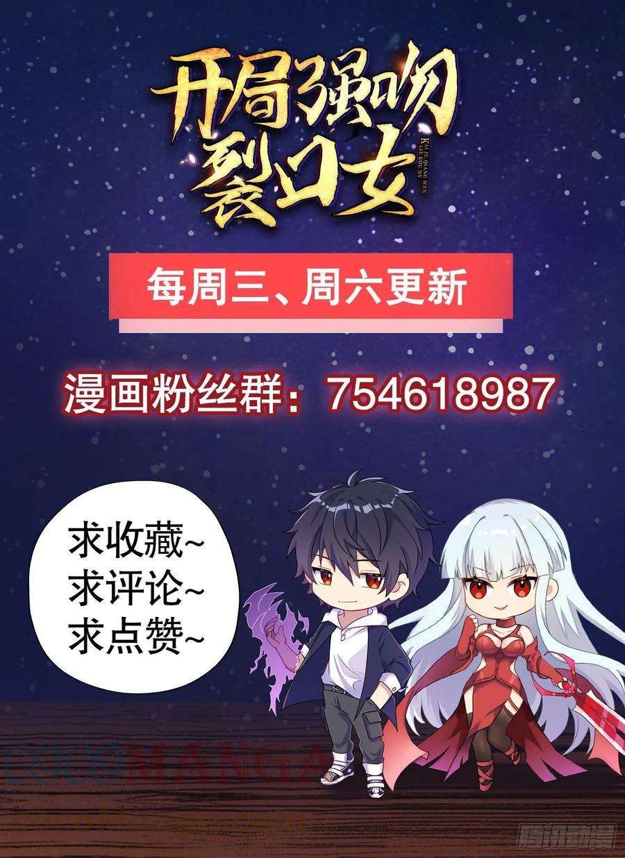 开局吻上裂口女21话 红魔鬼域开启