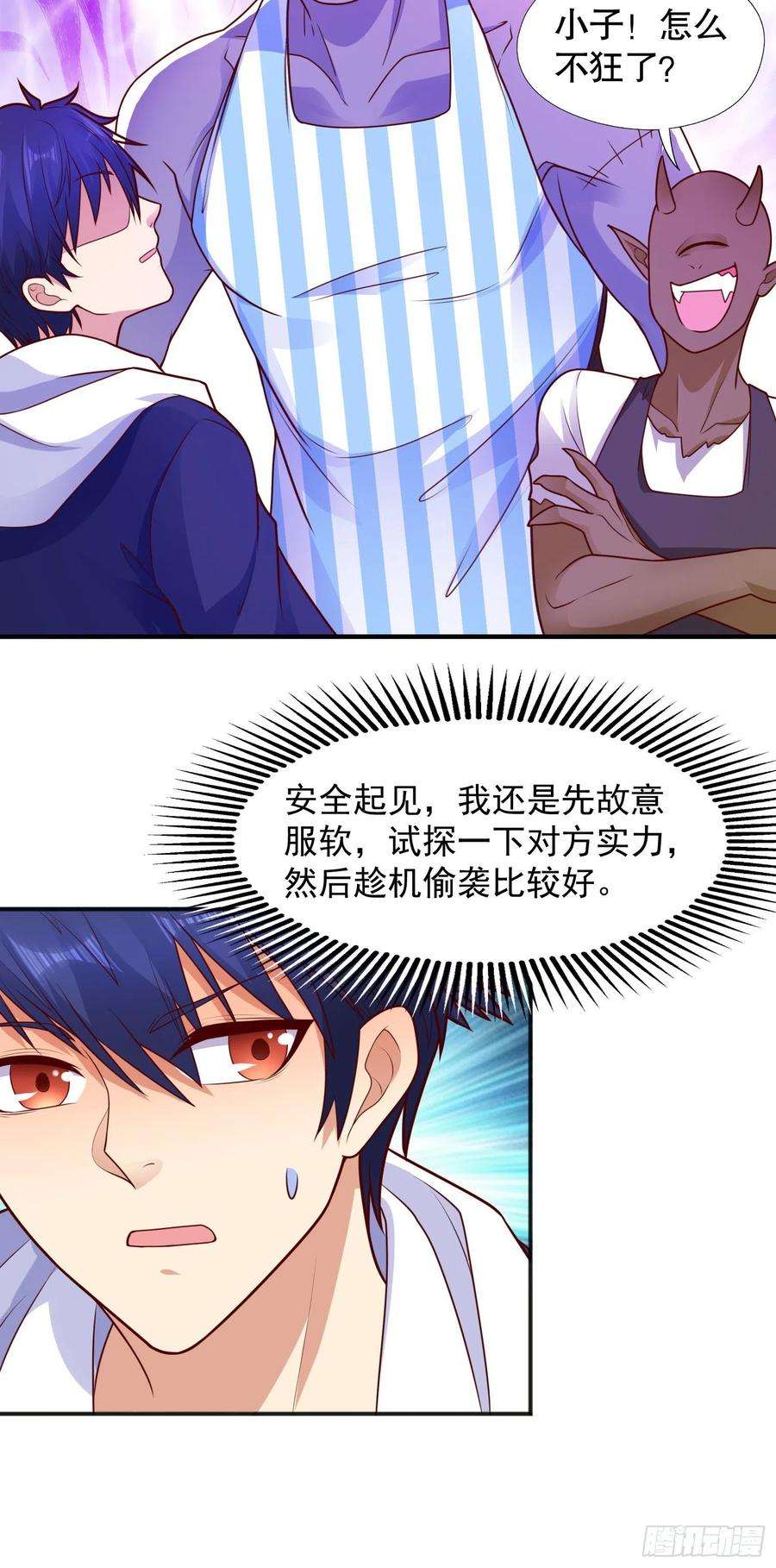 开局吻上裂口女22话 零元购！