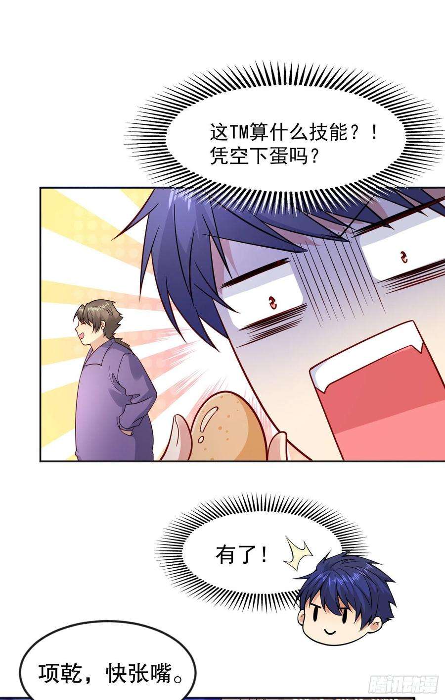 开局吻上裂口女25话 无敌鸡蛋技能