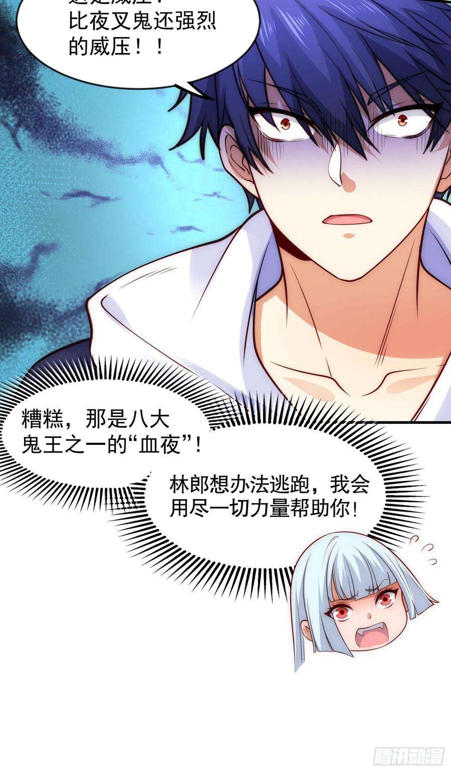 开局吻上裂口女26话 林缺变身魔人形态！