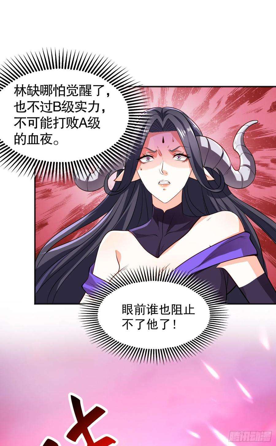 开局吻上裂口女27话 红叶的最后一击