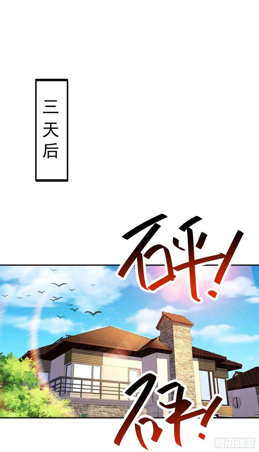 开局吻上裂口女28话 融合蚩尤之力！
