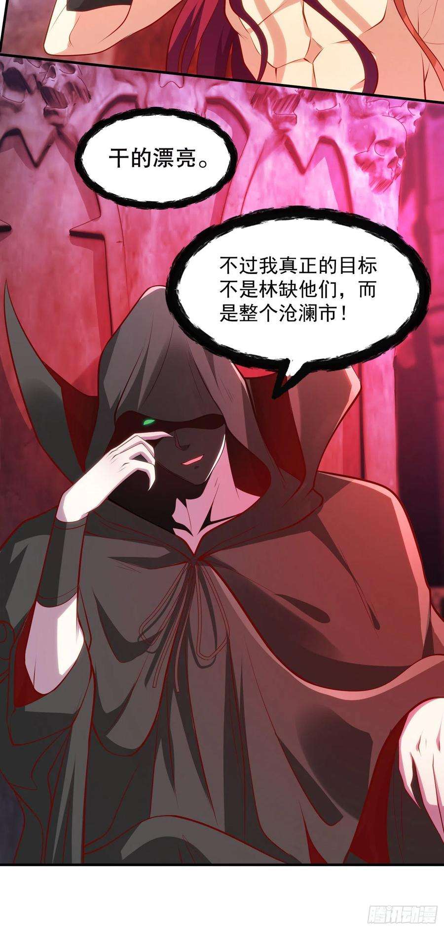 开局吻上裂口女28话 融合蚩尤之力！