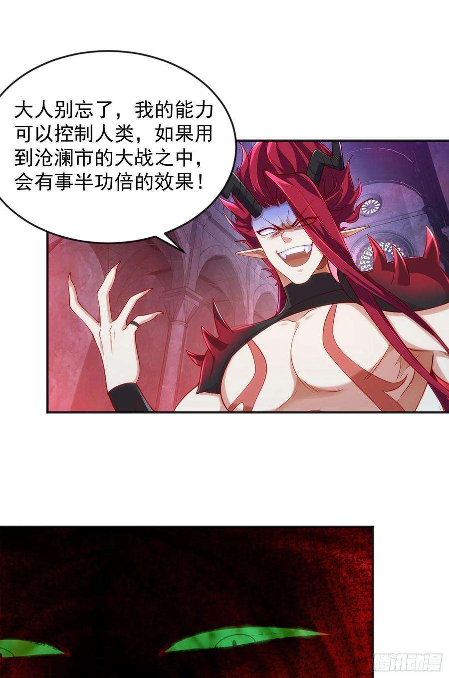 开局吻上裂口女28话 融合蚩尤之力！