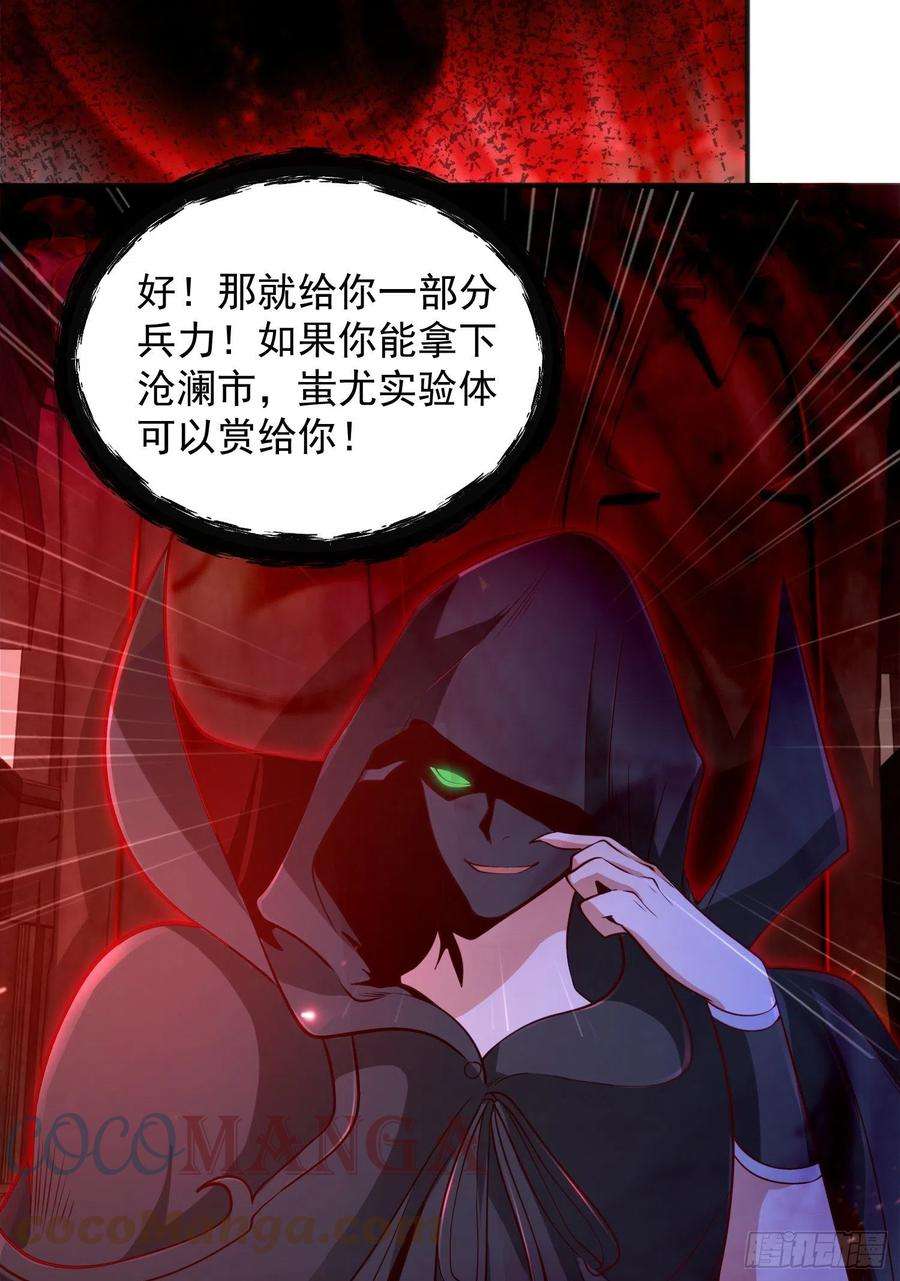 开局吻上裂口女28话 融合蚩尤之力！