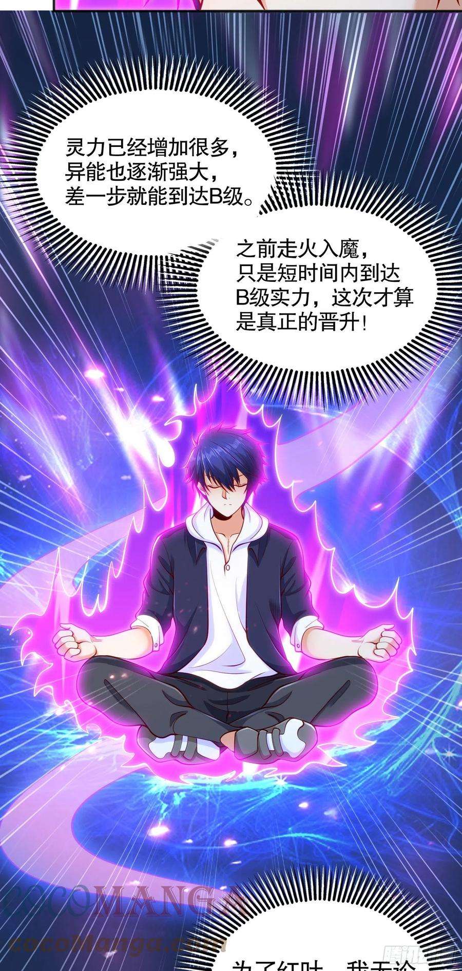 开局吻上裂口女28话 融合蚩尤之力！