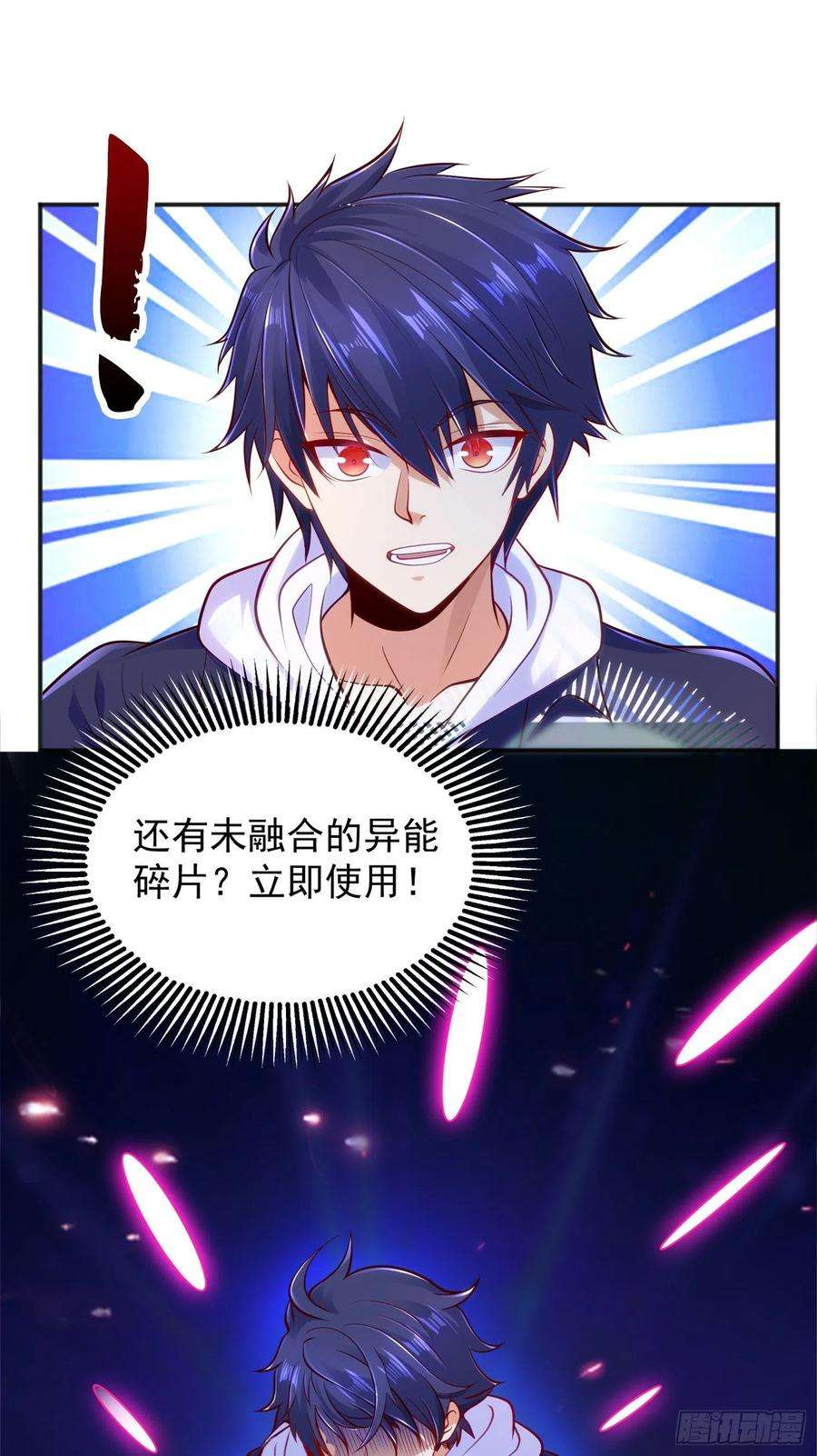 开局吻上裂口女28话 融合蚩尤之力！