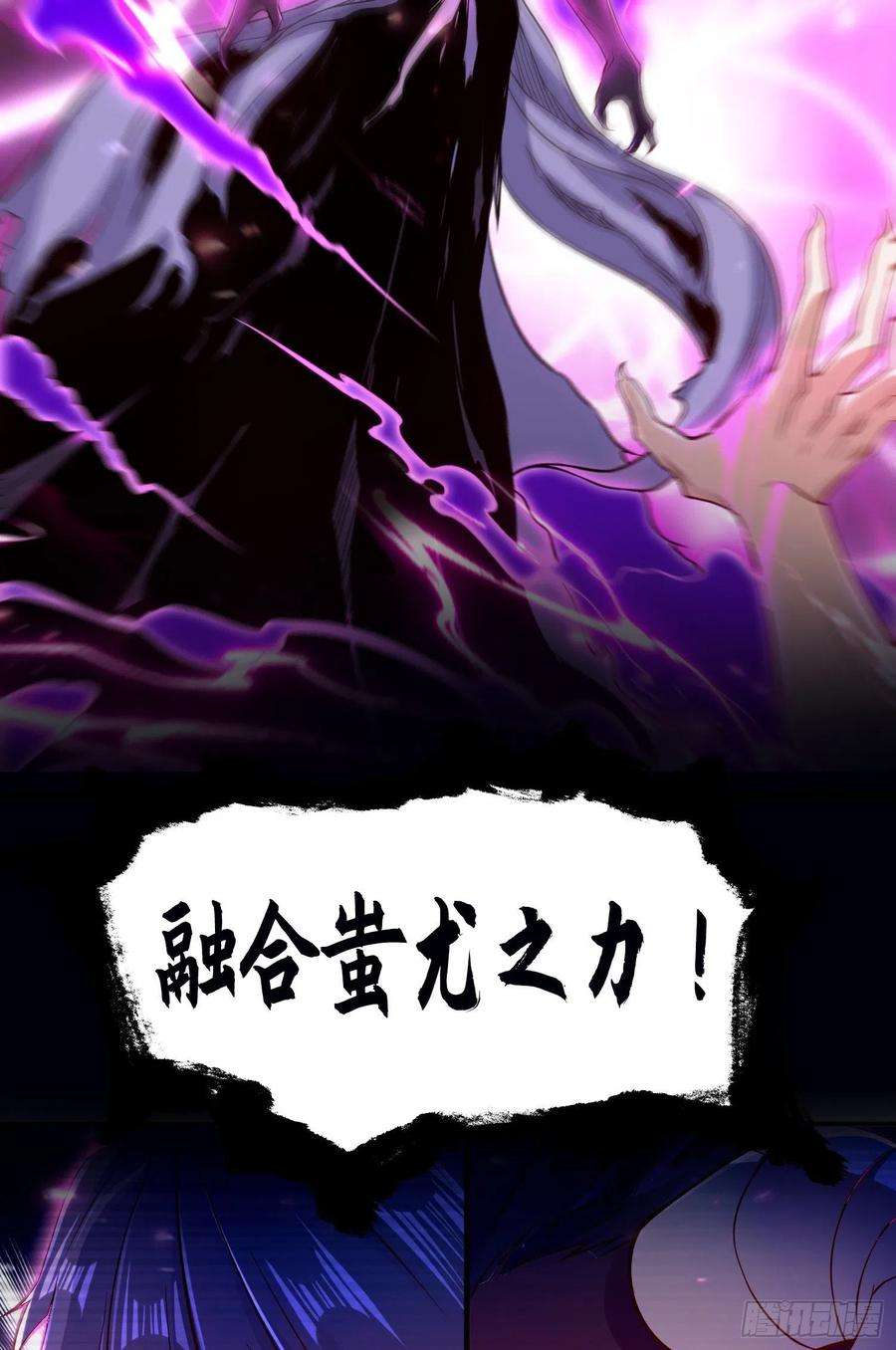开局吻上裂口女28话 融合蚩尤之力！