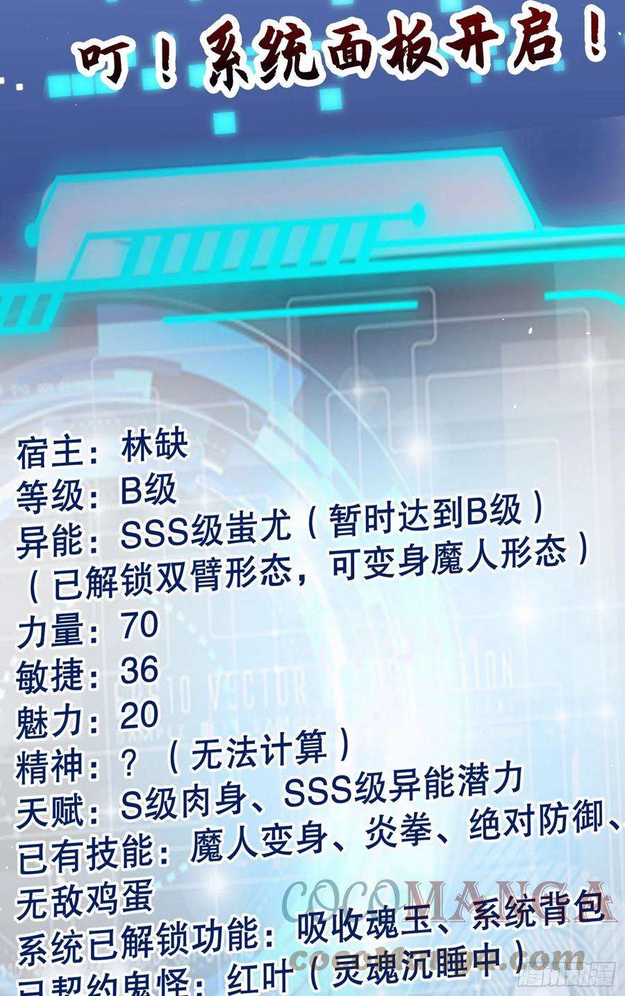 开局吻上裂口女28话 融合蚩尤之力！