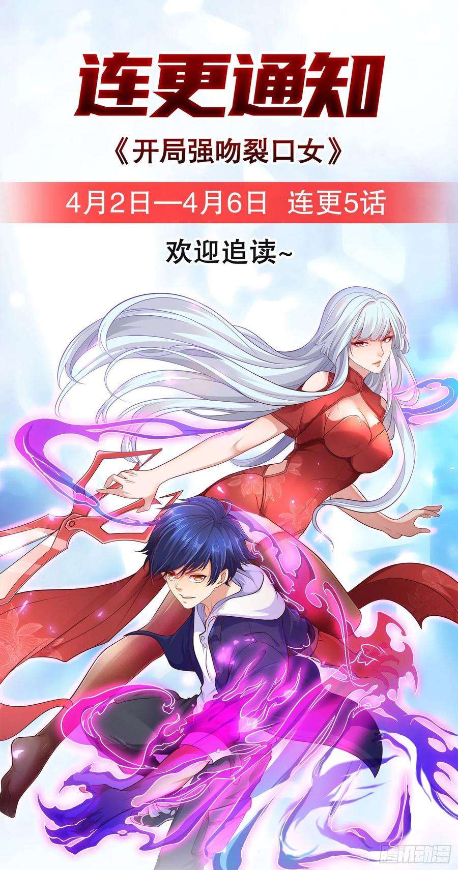 开局吻上裂口女28话 融合蚩尤之力！