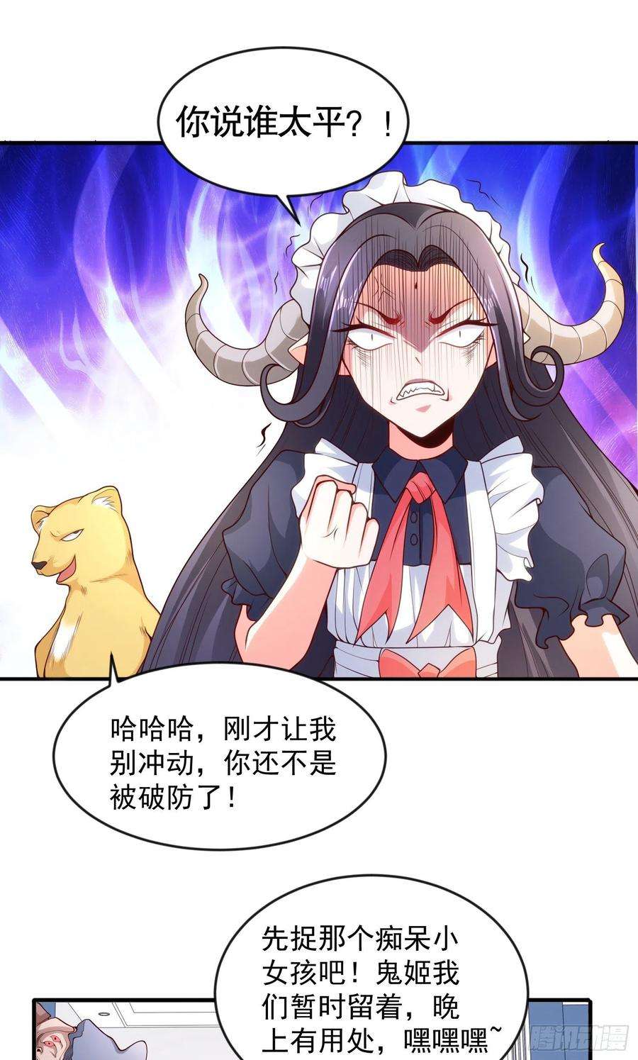 开局吻上裂口女29话 林汐妹妹是妖王