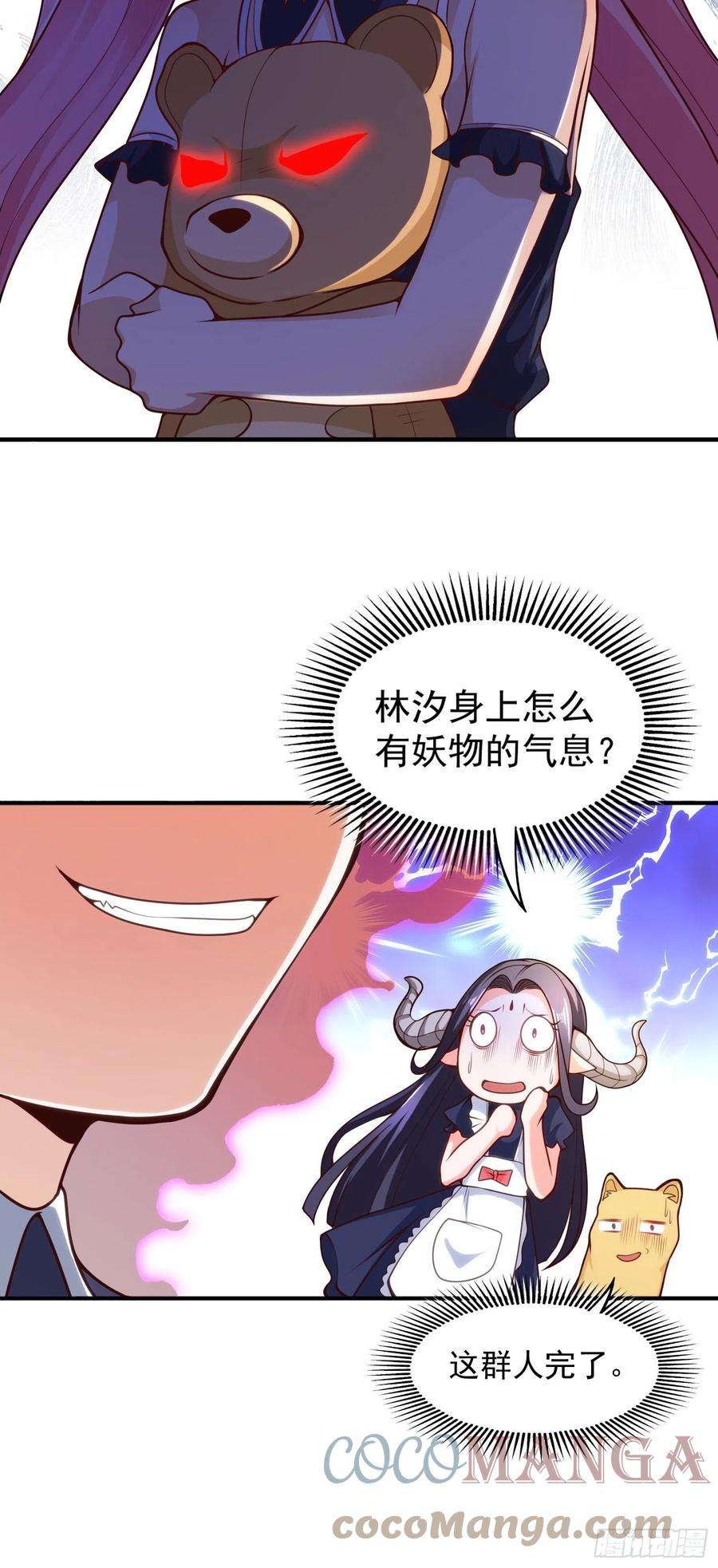 开局吻上裂口女29话 林汐妹妹是妖王