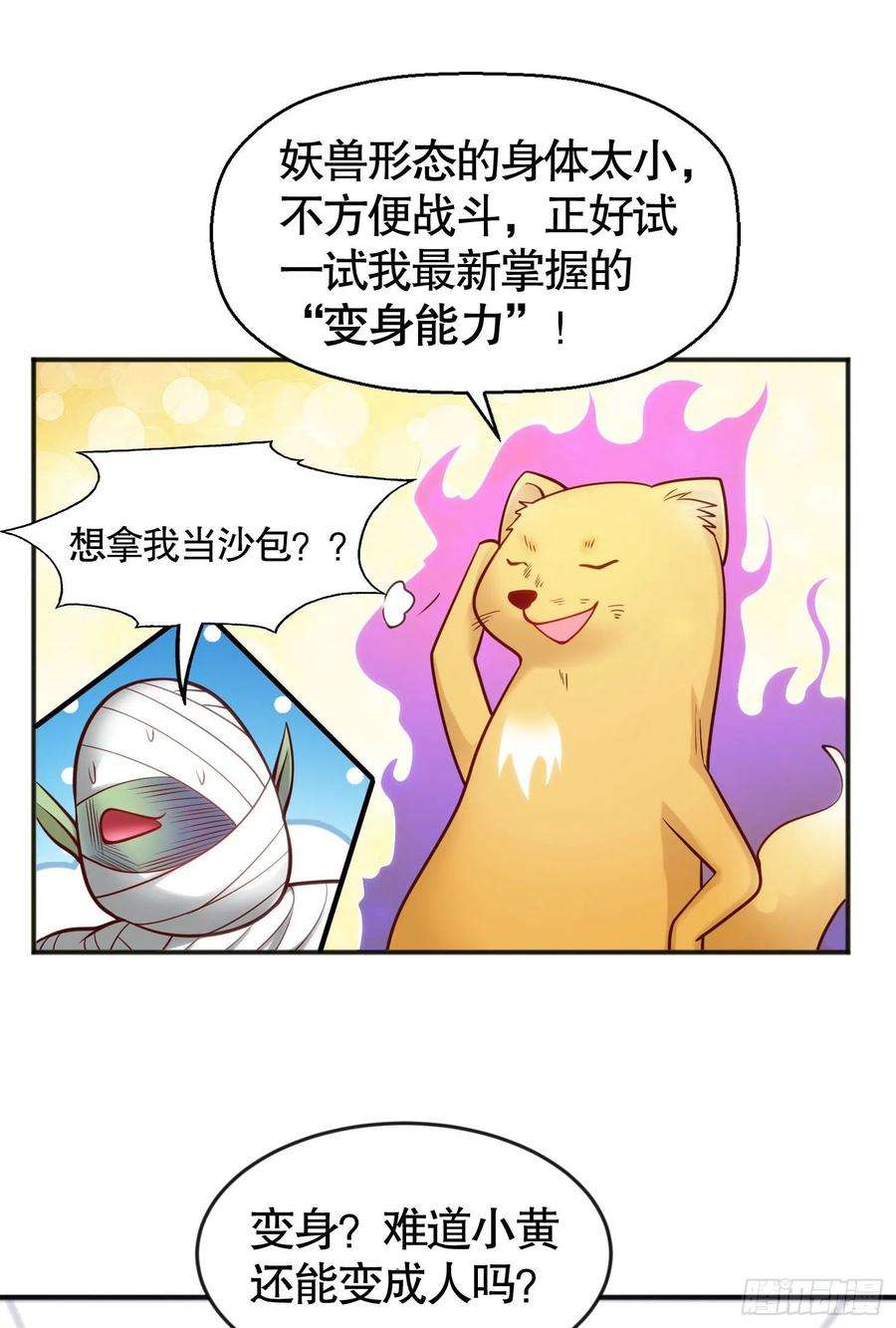 开局吻上裂口女29话 林汐妹妹是妖王
