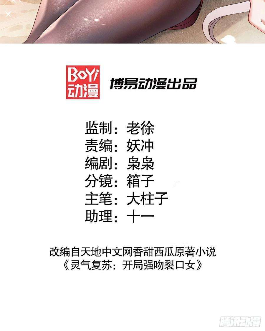 开局吻上裂口女30话 沧澜大战开启！