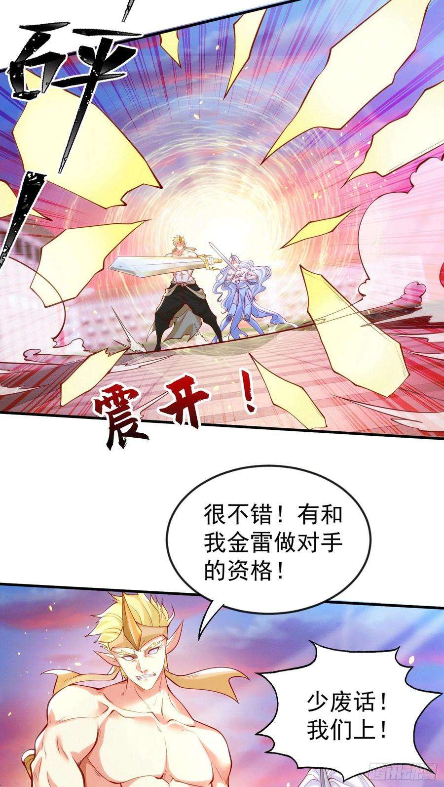 开局吻上裂口女30话 沧澜大战开启！