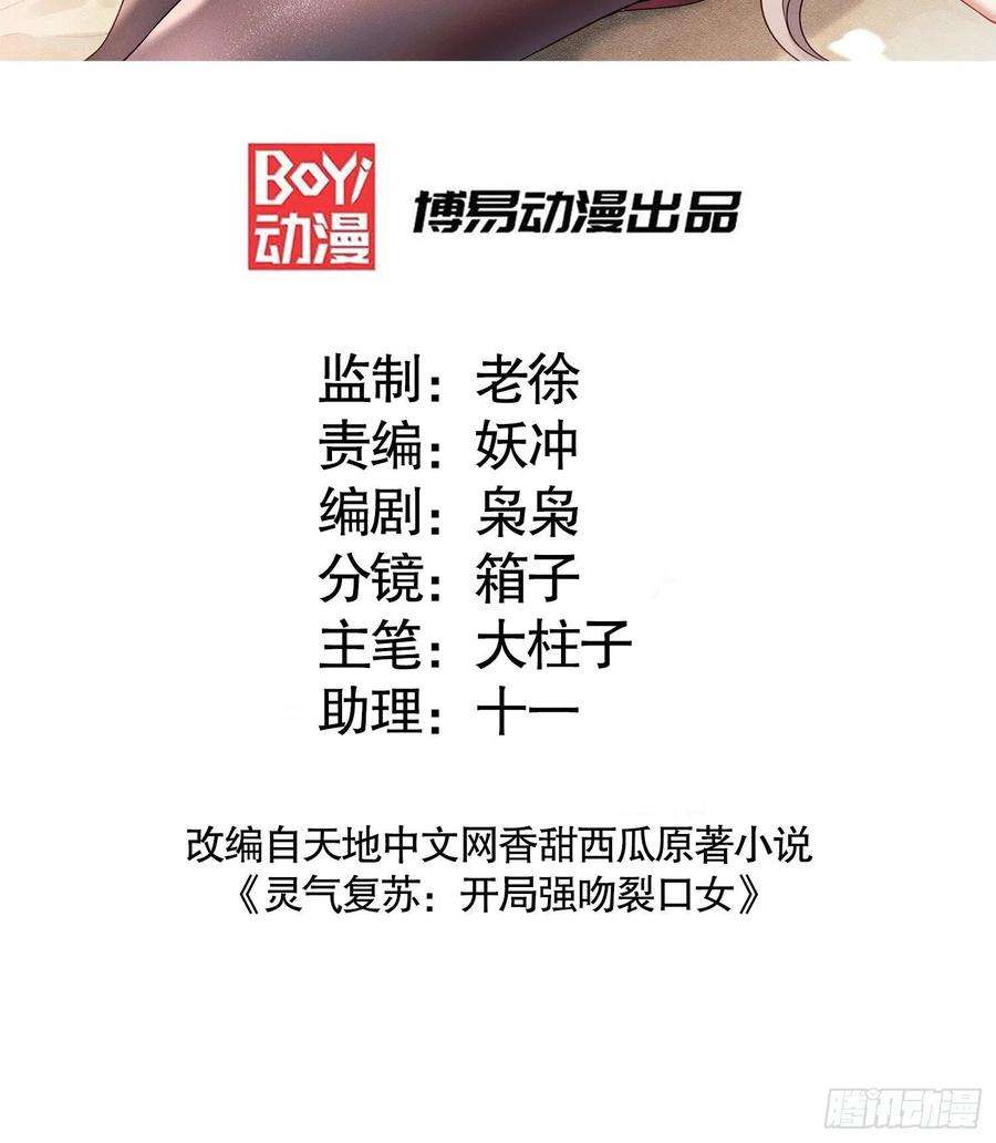 开局吻上裂口女31话 以牙还牙！