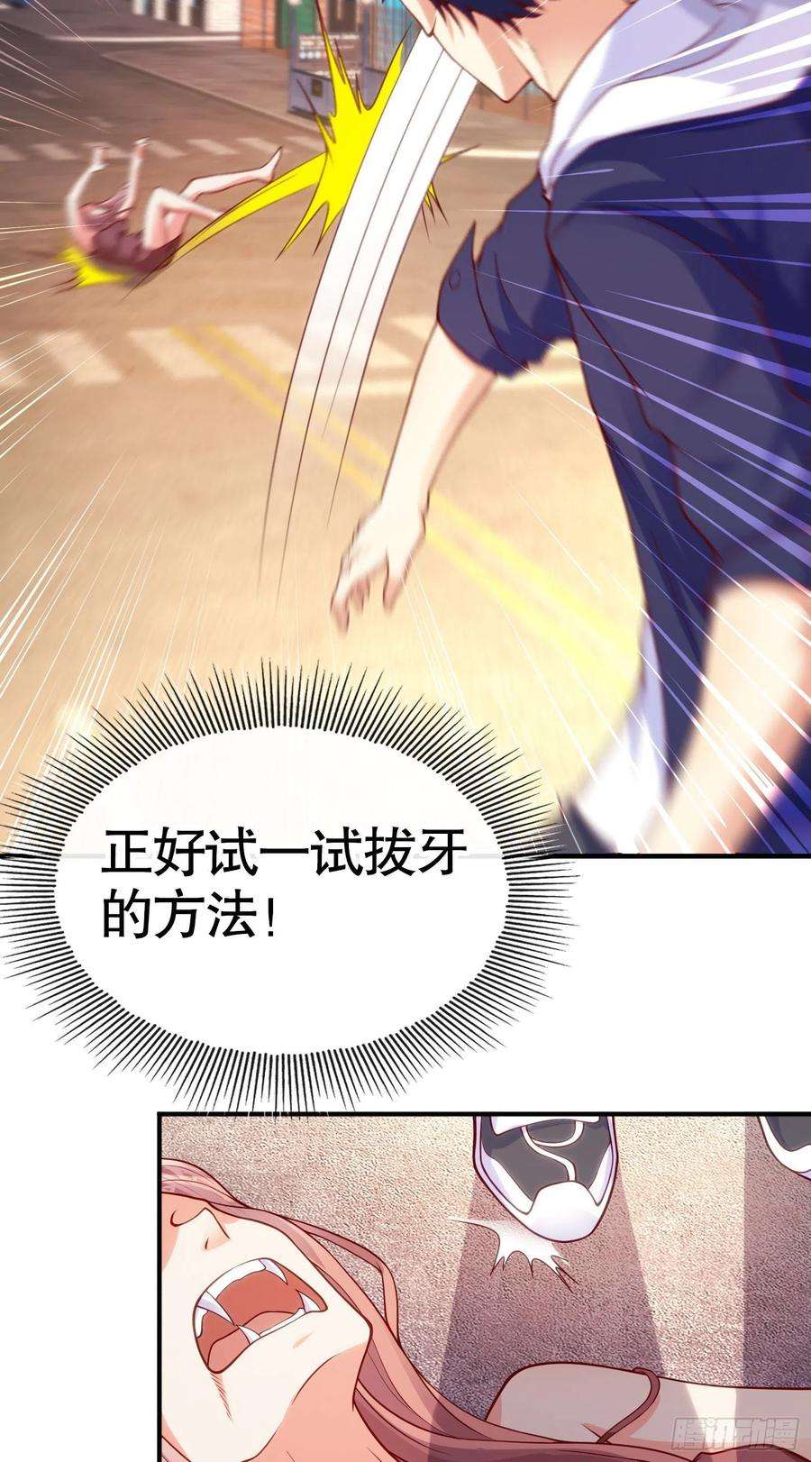 开局吻上裂口女31话 以牙还牙！