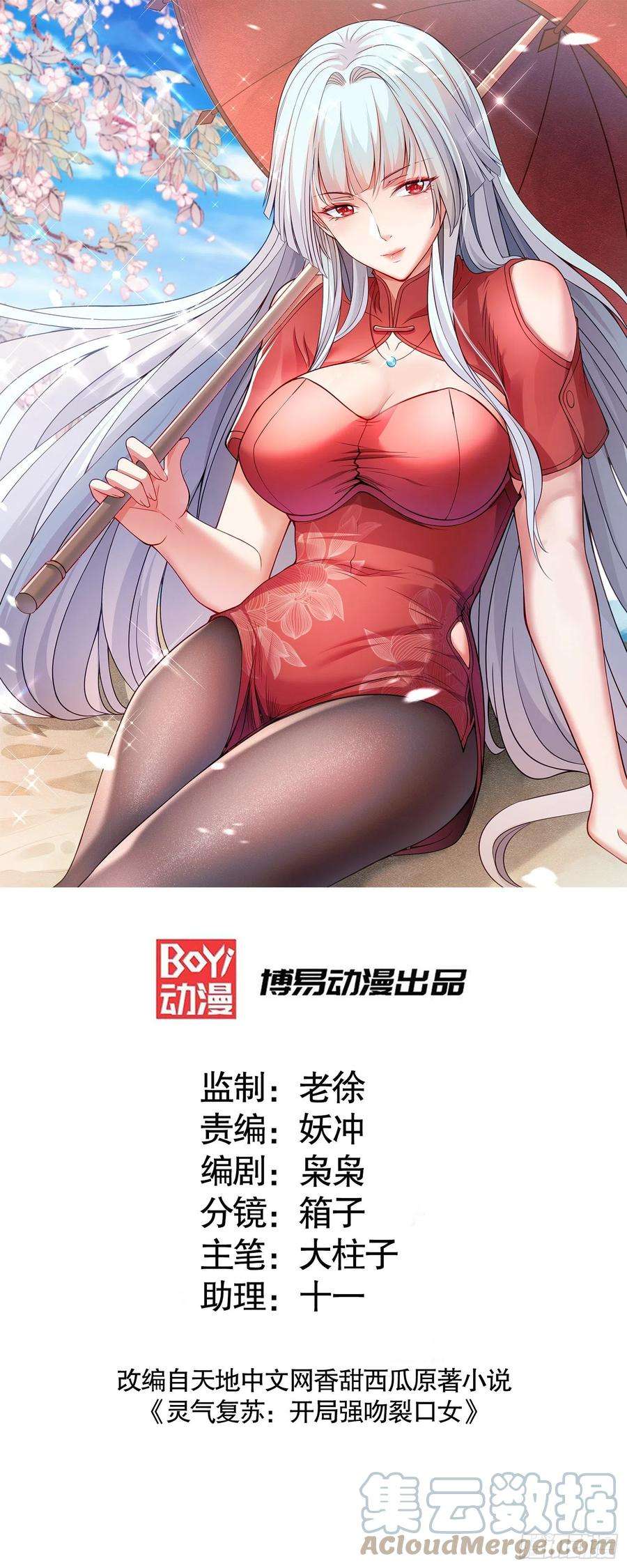 开局吻上裂口女33话 灵车漂移！