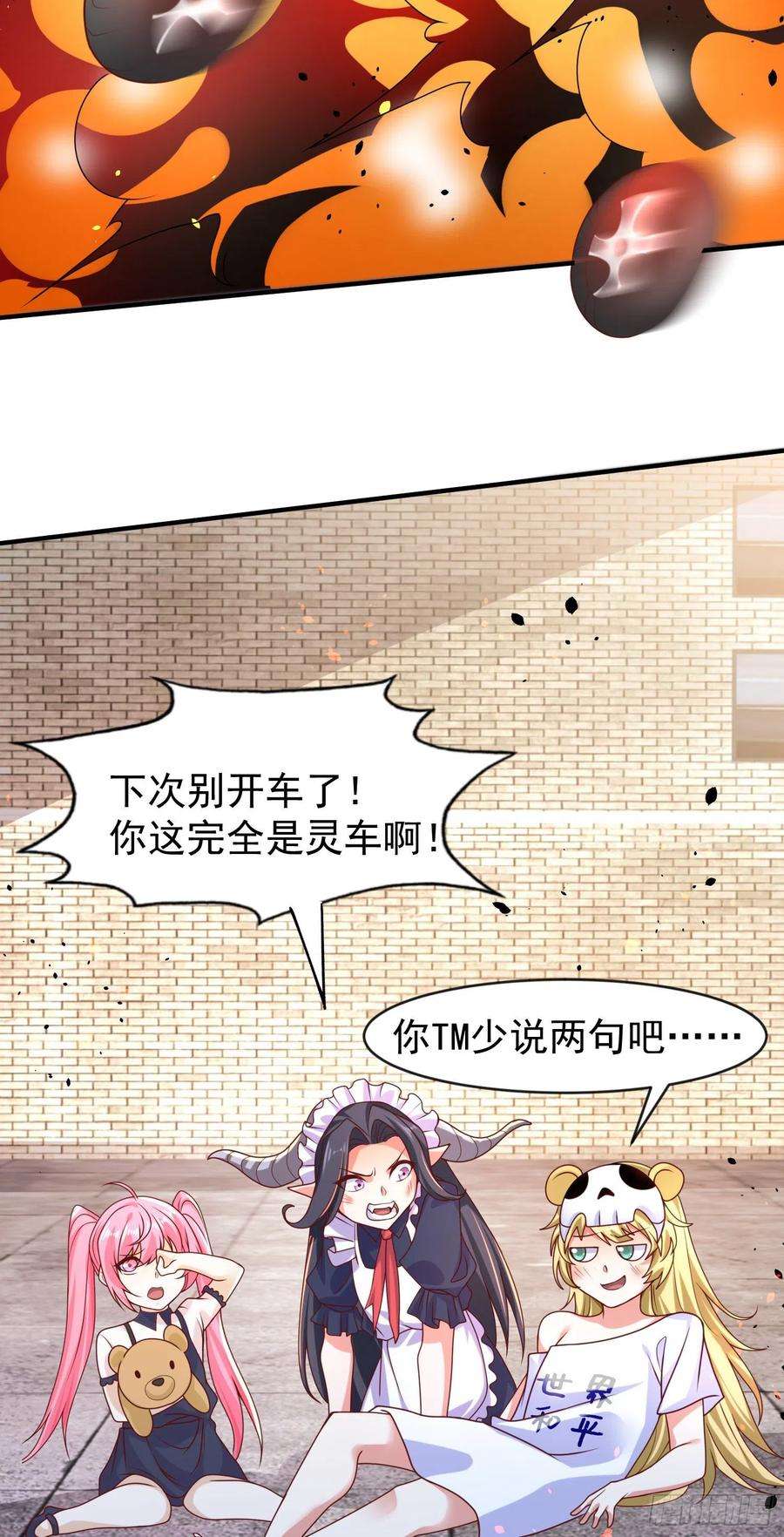 开局吻上裂口女33话 灵车漂移！